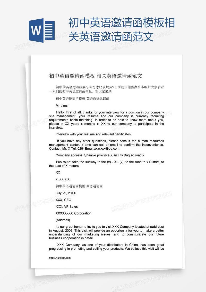初中英语邀请函模板相关英语邀请函范文