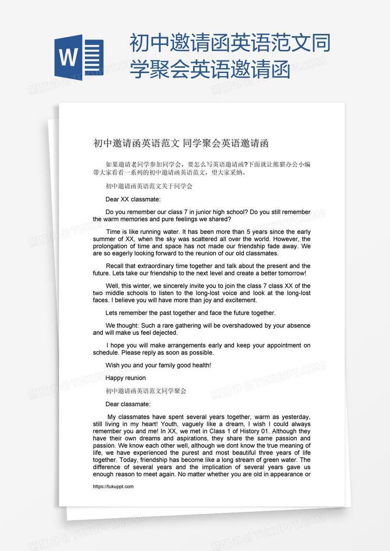 初中邀请函英语范文同学聚会英语邀请函