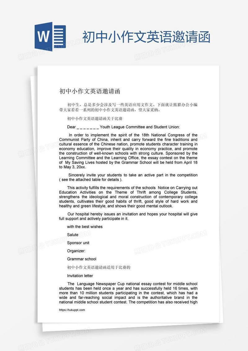 初中小作文英语邀请函