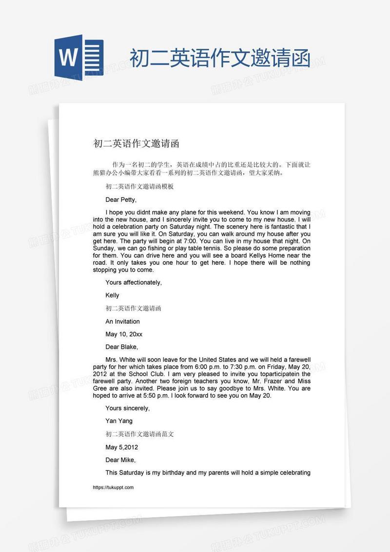 初二英语作文邀请函