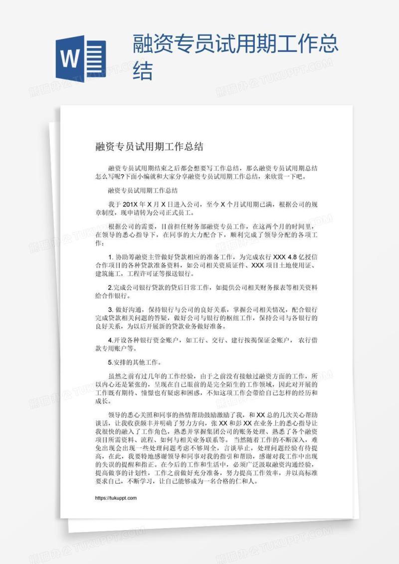 融资专员试用期工作总结