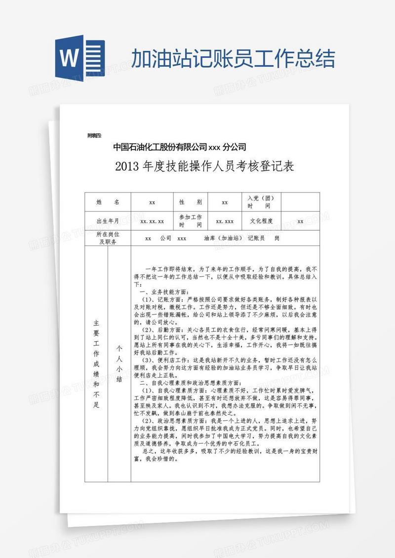 加油站记账员工作总结