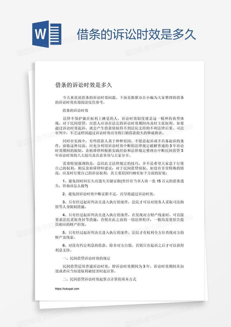 借条的诉讼时效是多久