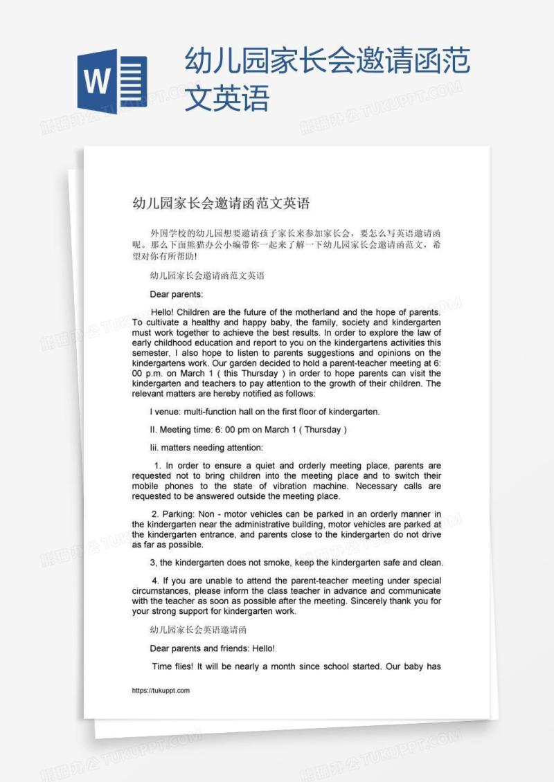 幼儿园家长会邀请函范文英语