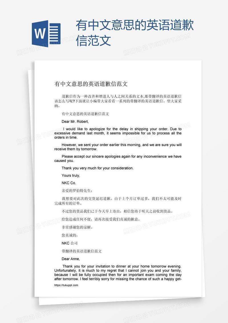 有中文意思的英语道歉信范文
