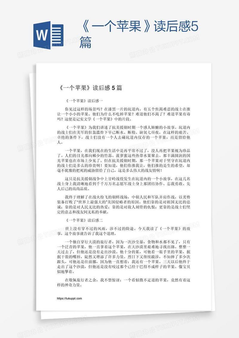 《一个苹果》读后感5篇