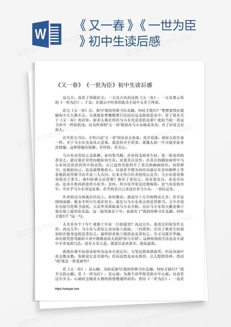 《又一春》《一世为臣》初中生读后感