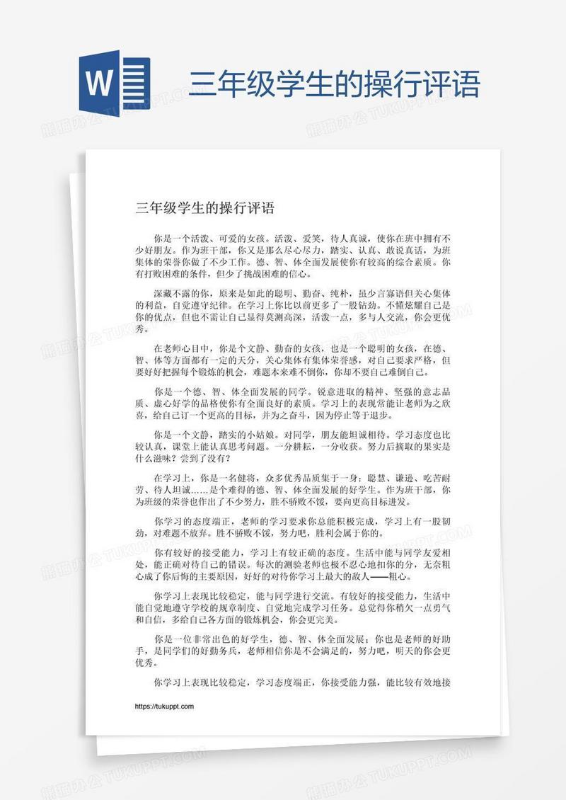 三年级学生的操行评语