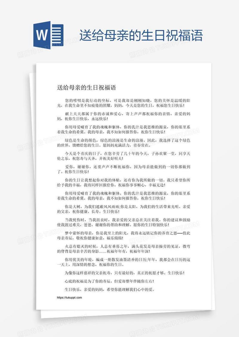 送给母亲的生日祝福语