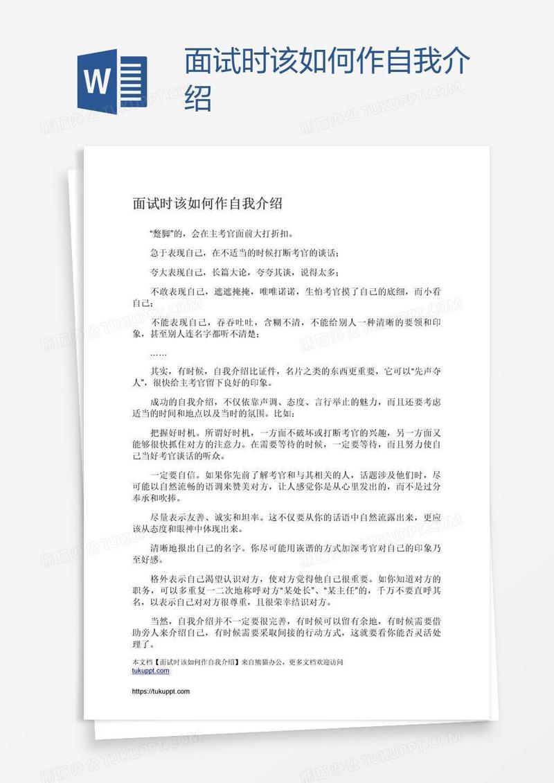 面试时该如何作自我介绍
