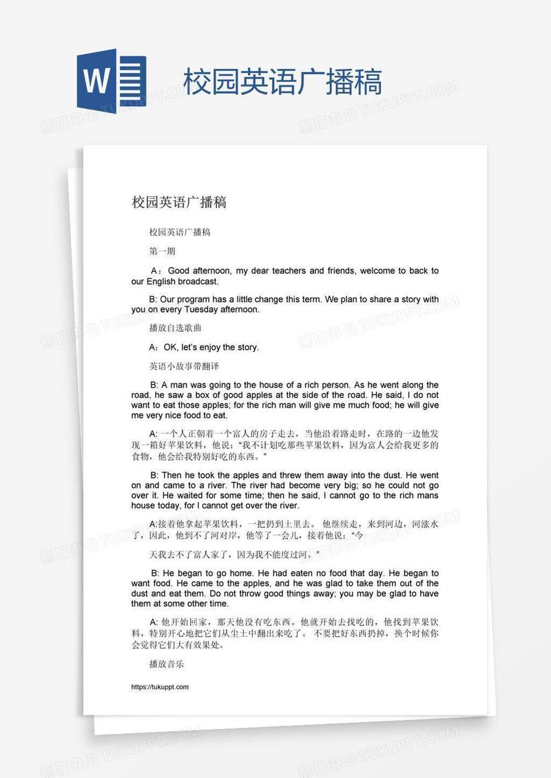 校园英语广播稿