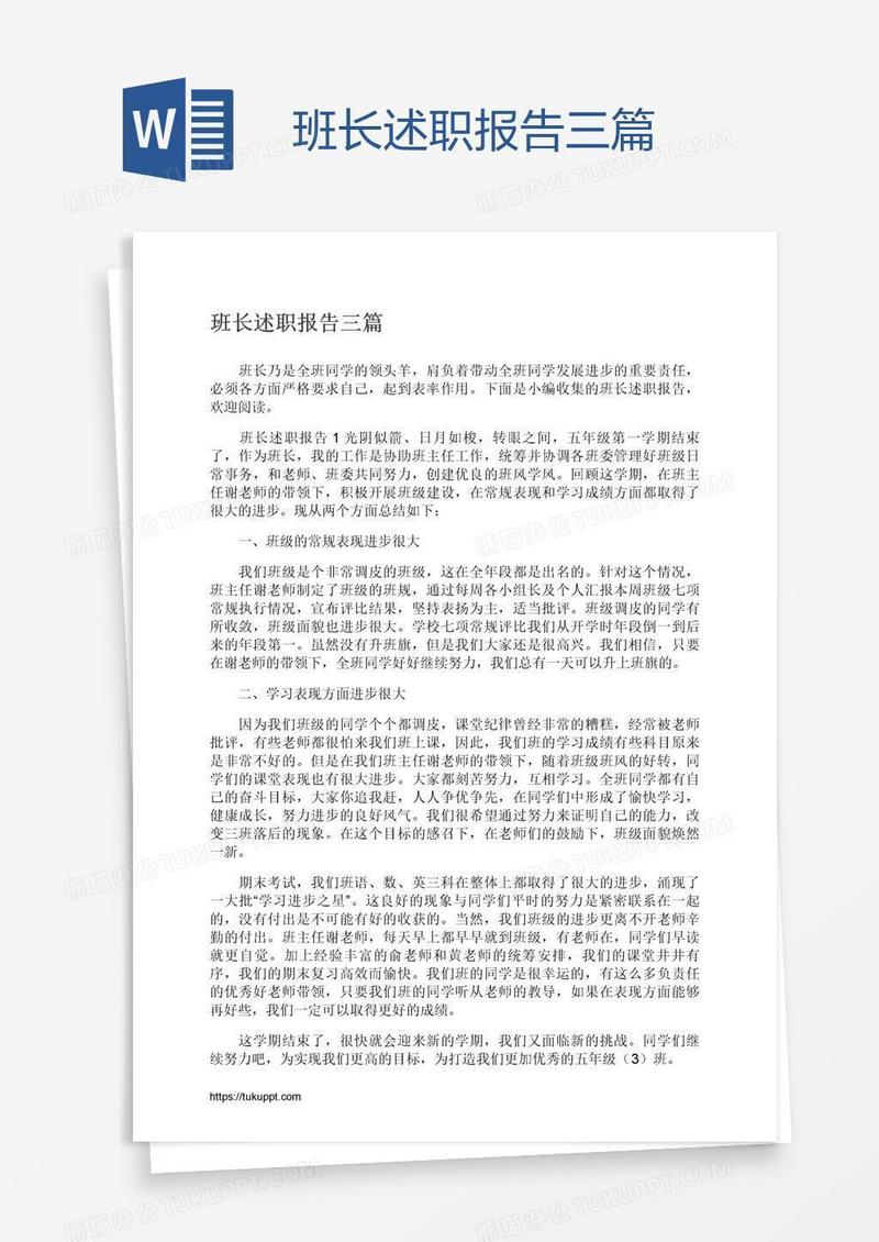 班长述职报告三篇