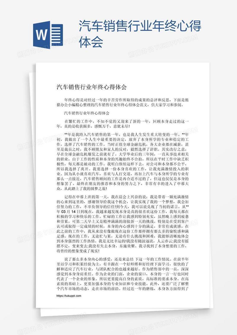 汽车销售行业年终心得体会