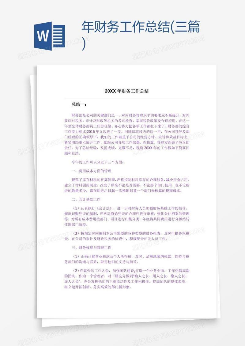 年财务工作总结(三篇)