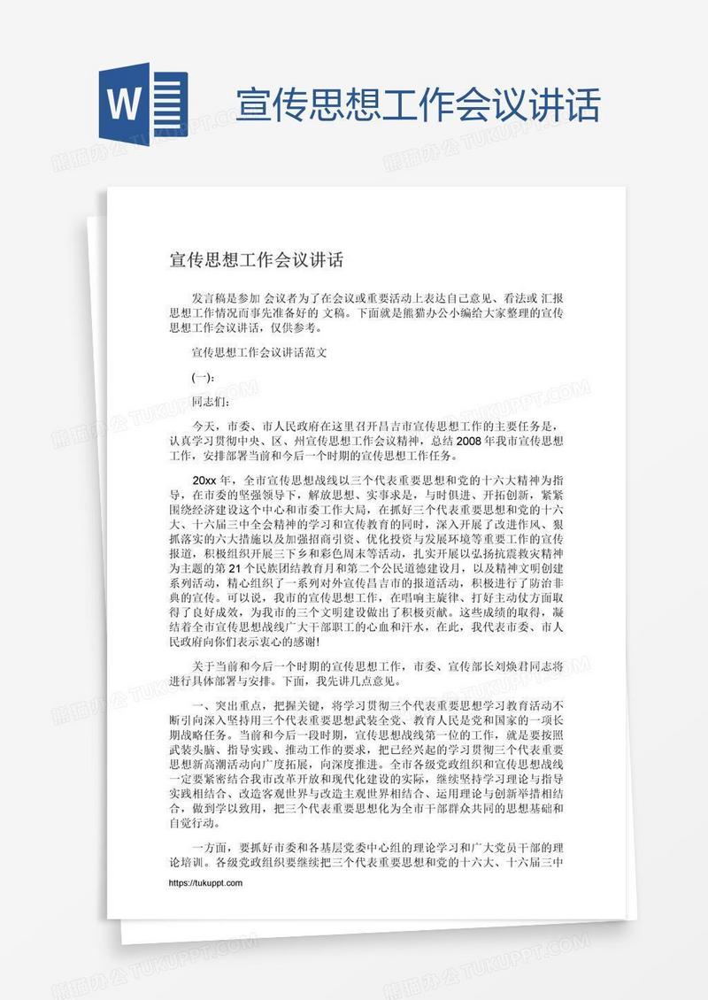 宣传思想工作会议讲话