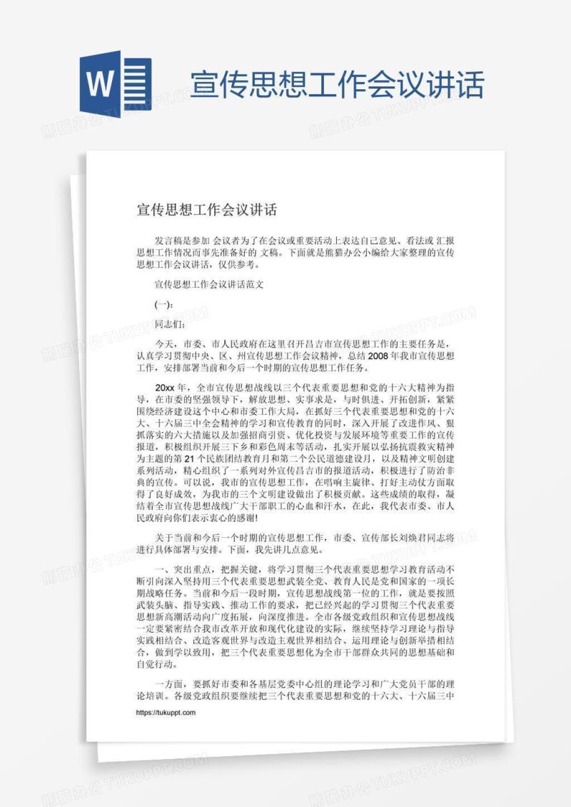 宣传思想工作会议讲话