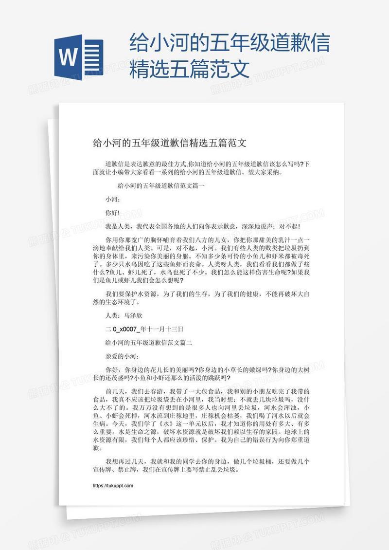 给小河的五年级道歉信精选五篇范文