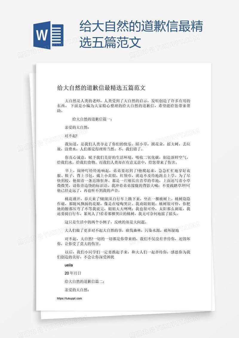 给大自然的道歉信最精选五篇范文