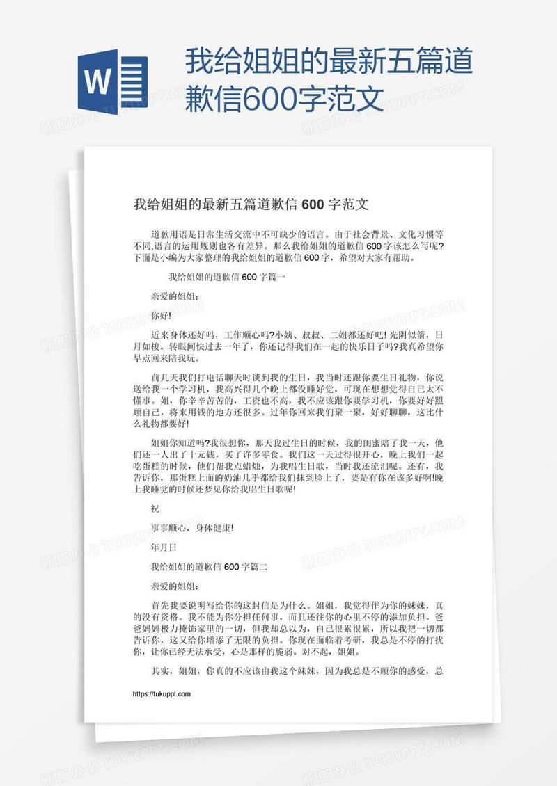 我给姐姐的最新五篇道歉信600字范文