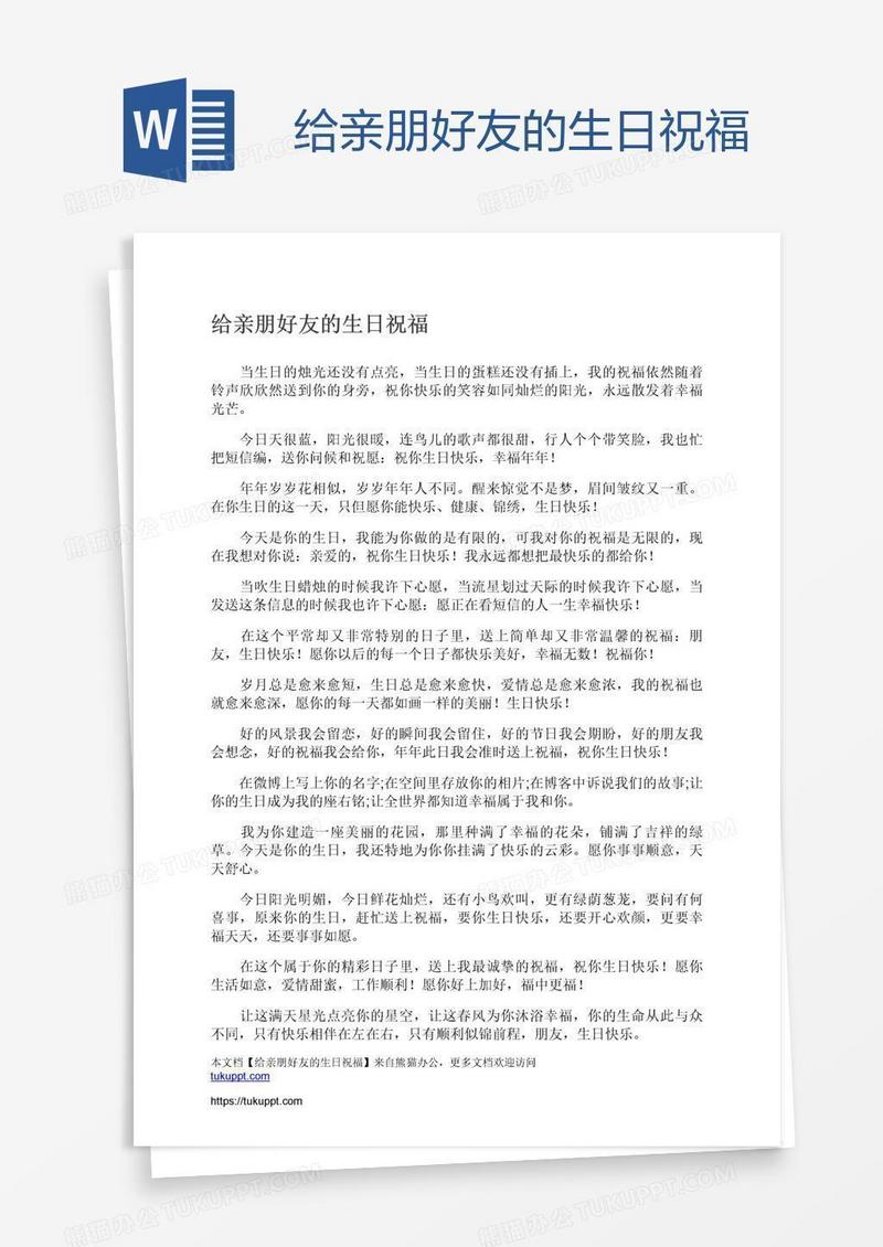 给亲朋好友的生日祝福