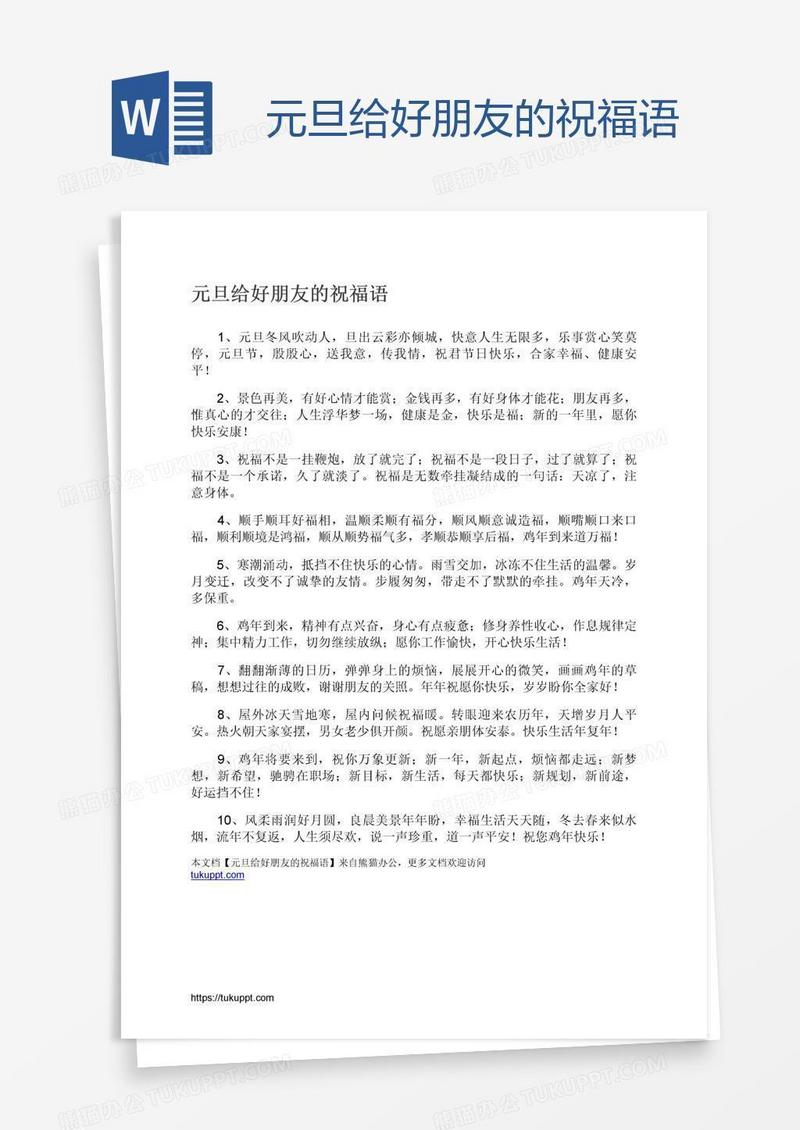 元旦给好朋友的祝福语