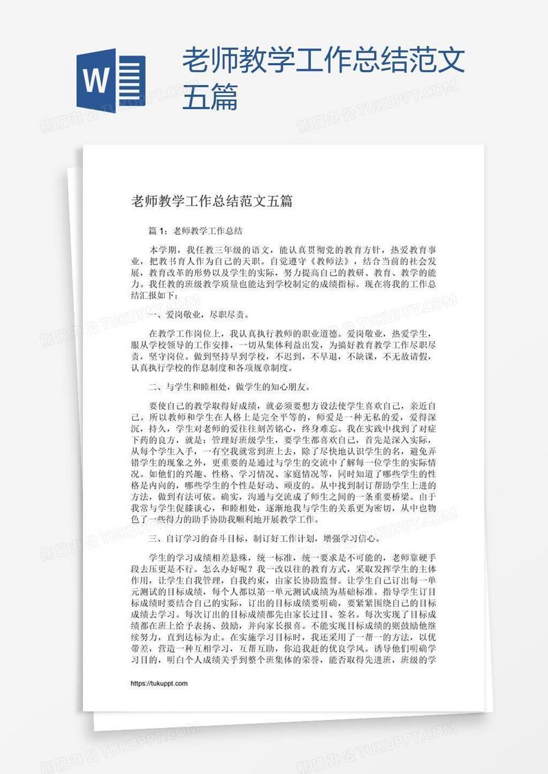 老师教学工作总结范文五篇