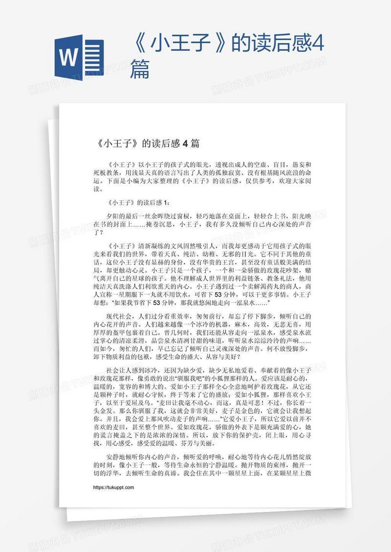 《小王子》的读后感4篇
