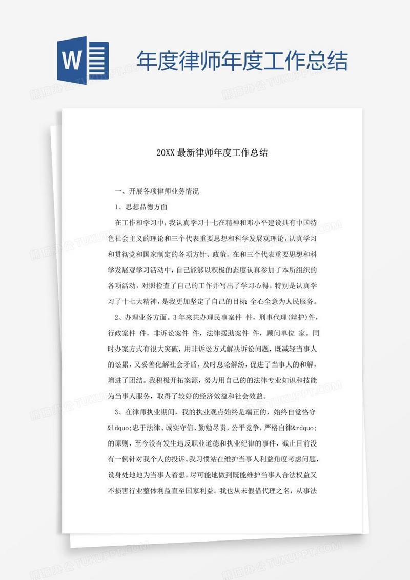 年度律师年度工作总结