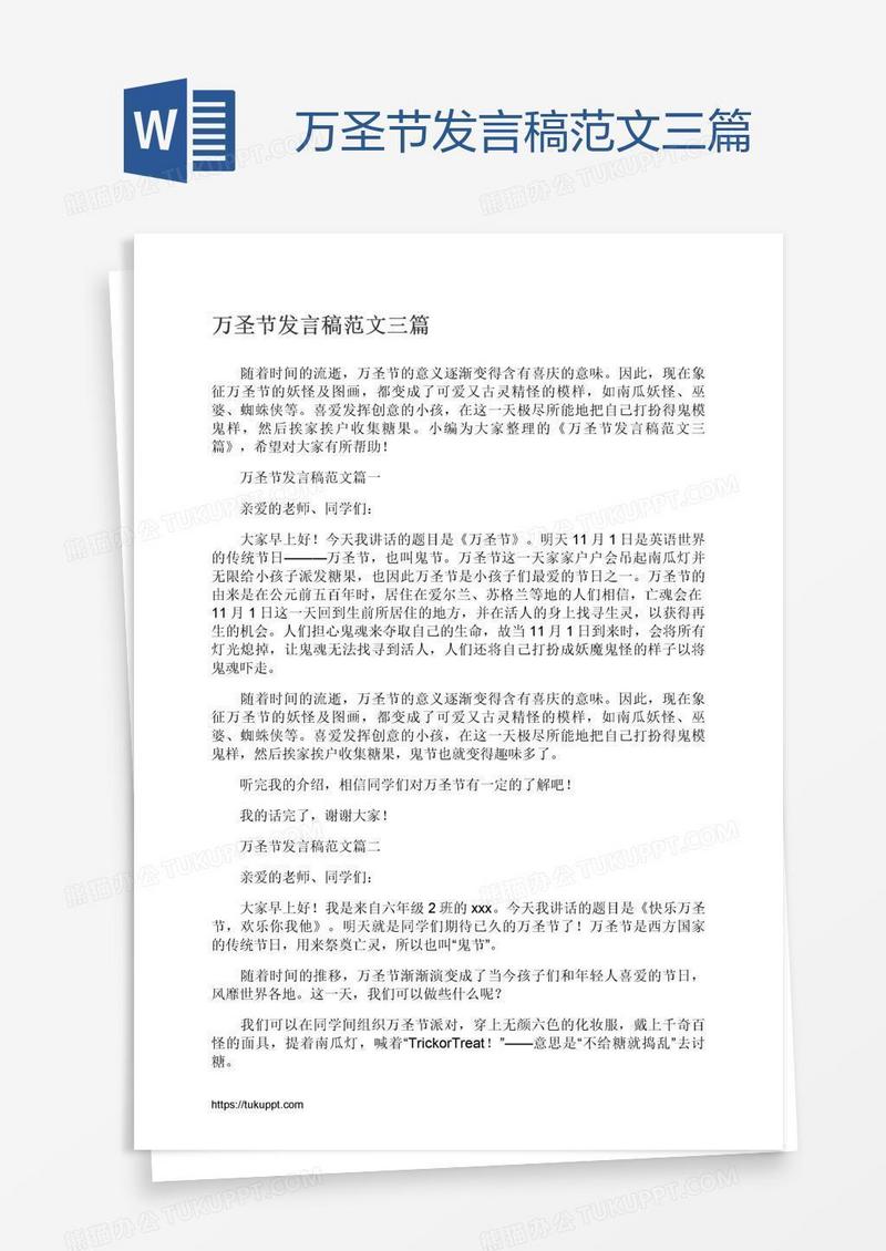 万圣节发言稿范文三篇