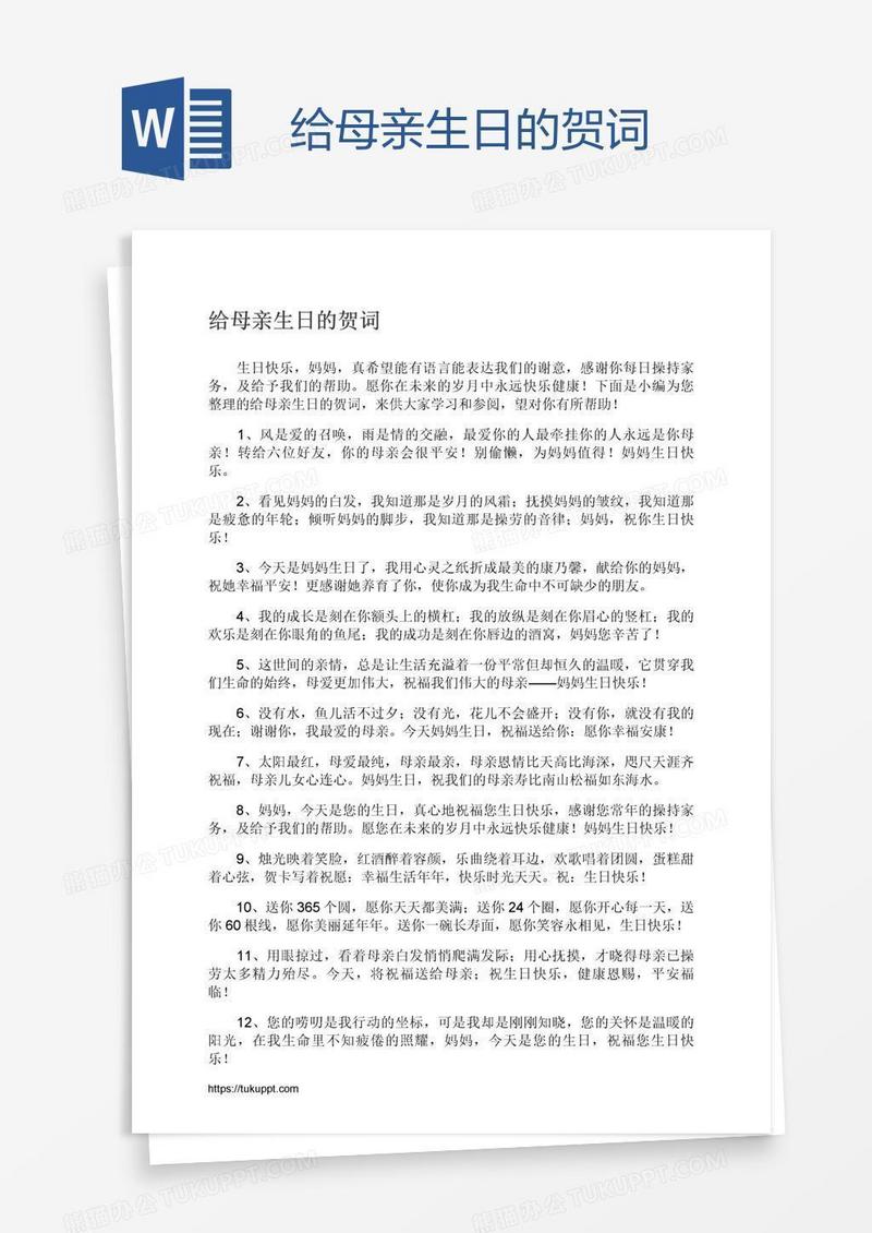 给母亲生日的贺词