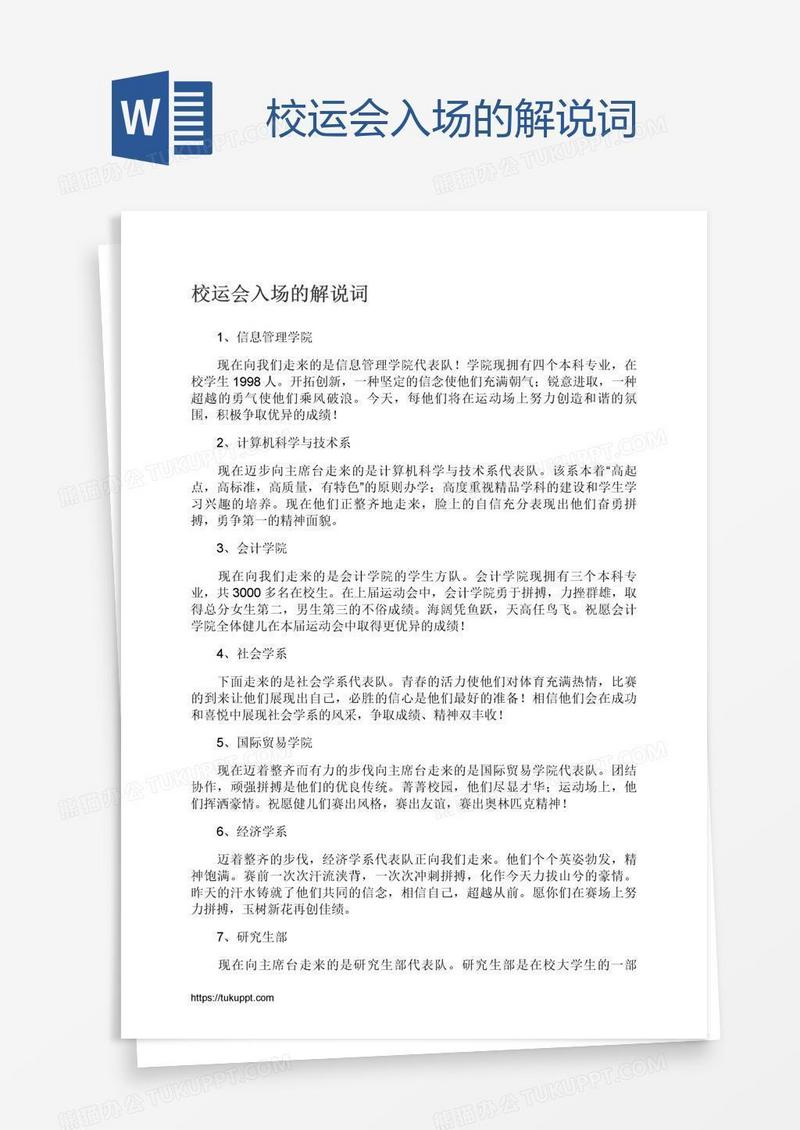 校运会入场的解说词