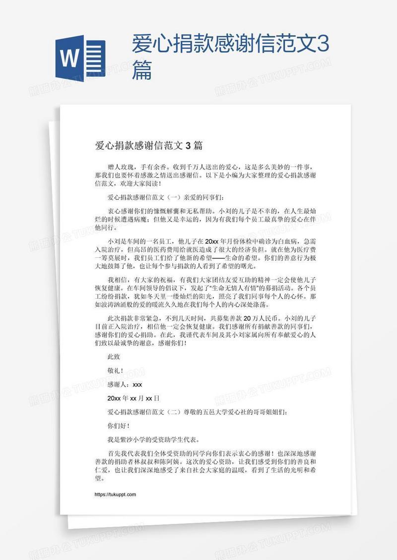 爱心捐款感谢信范文3篇