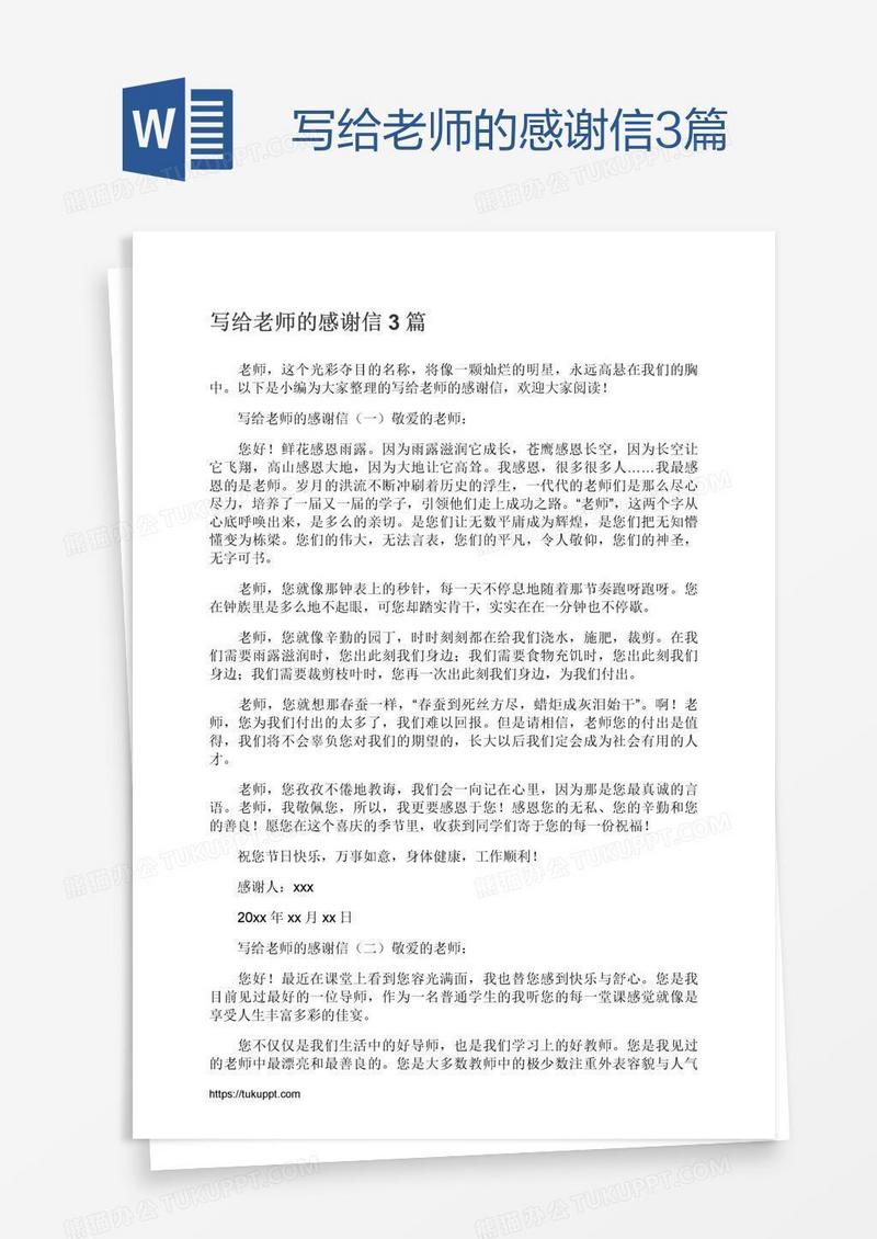 写给老师的感谢信3篇