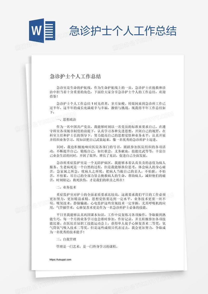 急诊护士个人工作总结
