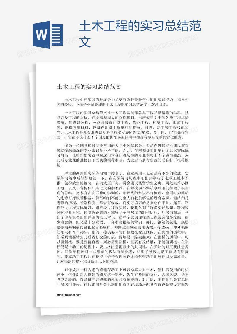 土木工程的实习总结范文