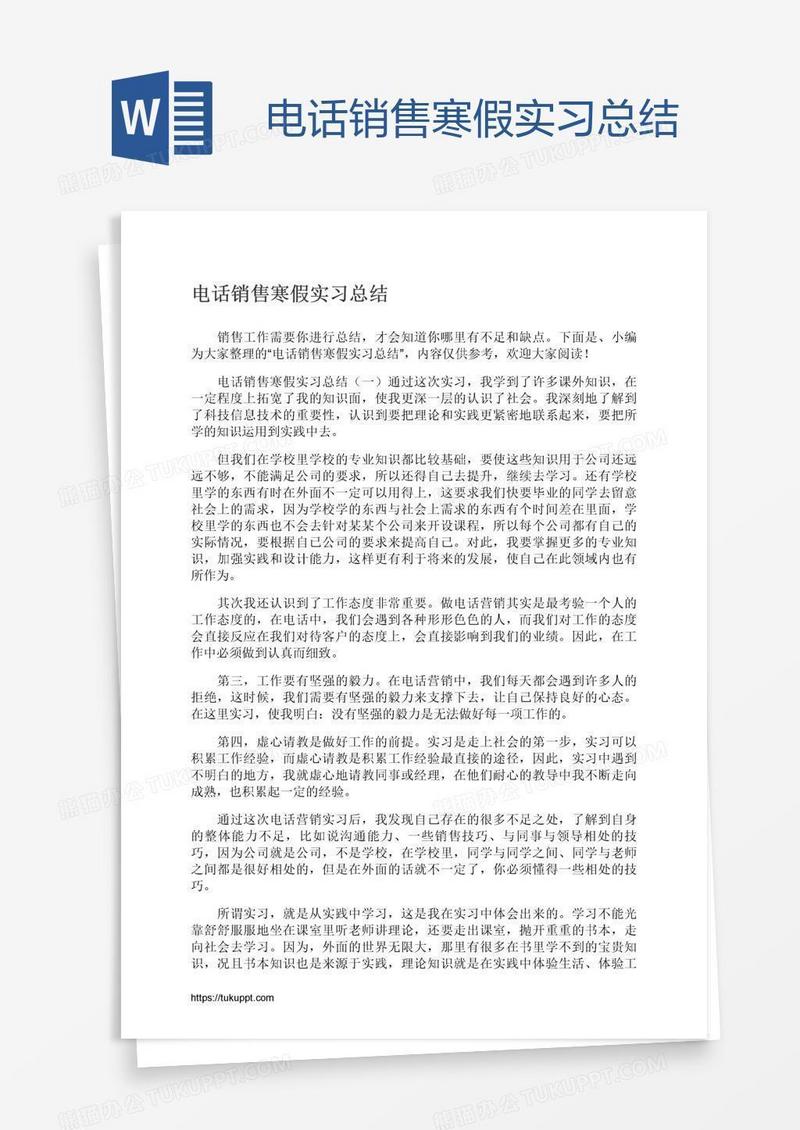 电话销售寒假实习总结