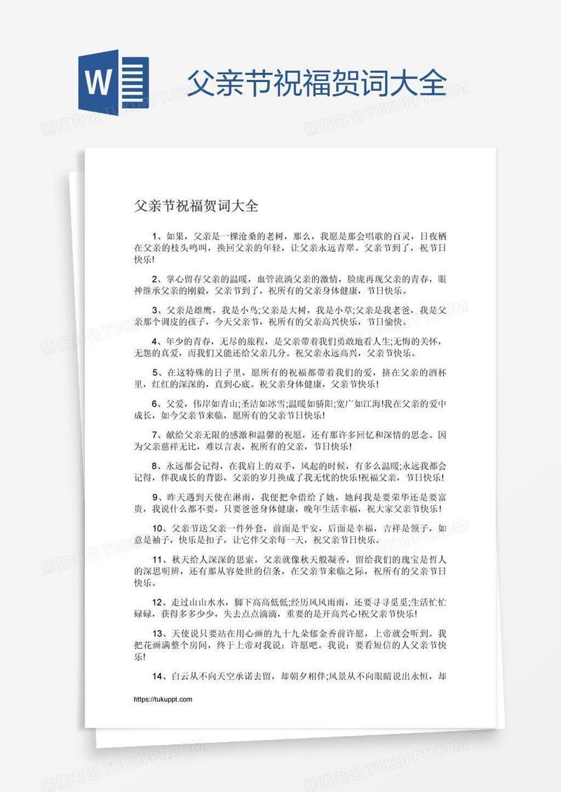 父亲节祝福贺词大全