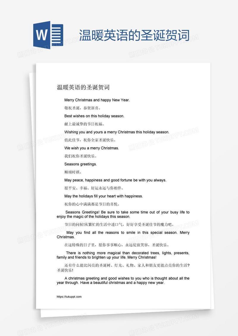 温暖英语的圣诞贺词