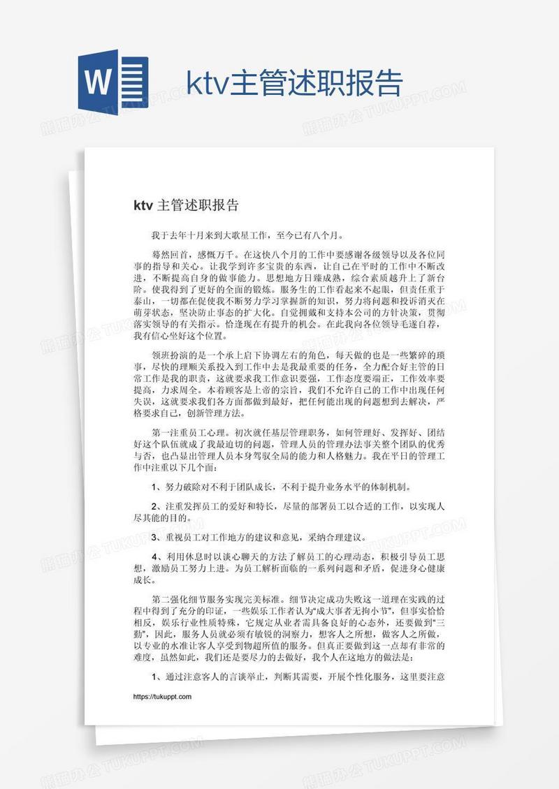 ktv主管述职报告
