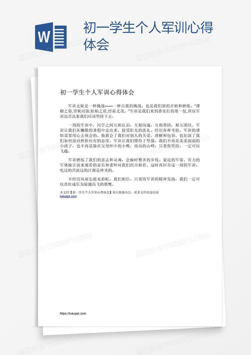 初一学生个人军训心得体会