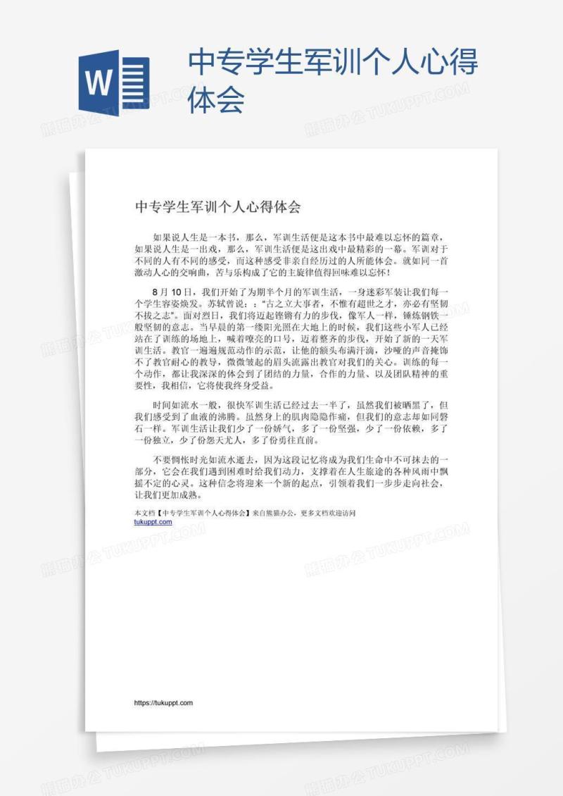 中专学生军训个人心得体会