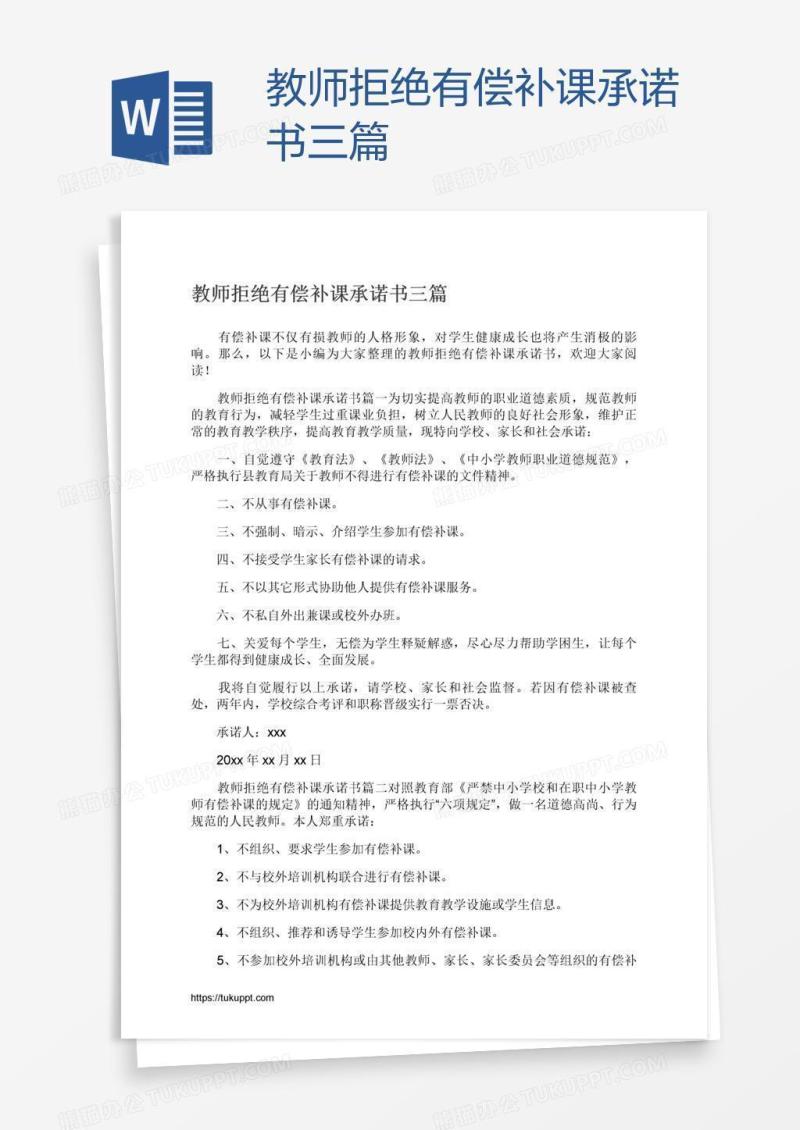 教师拒绝有偿补课承诺书三篇