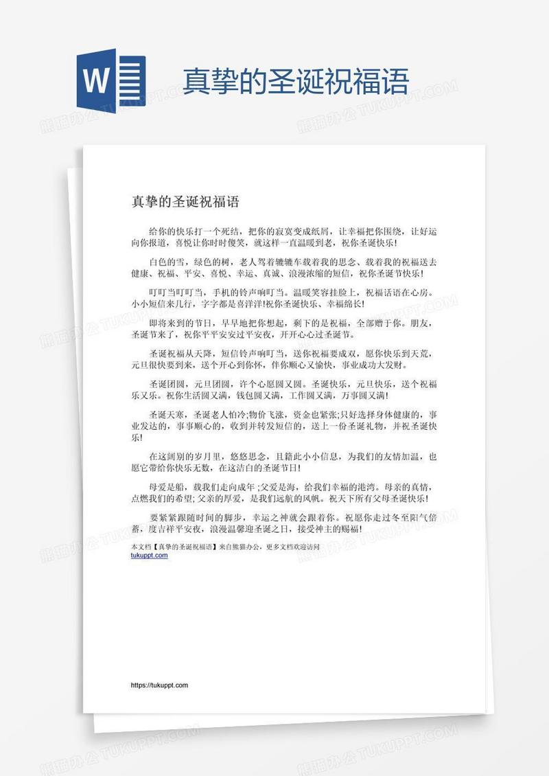 真挚的圣诞祝福语