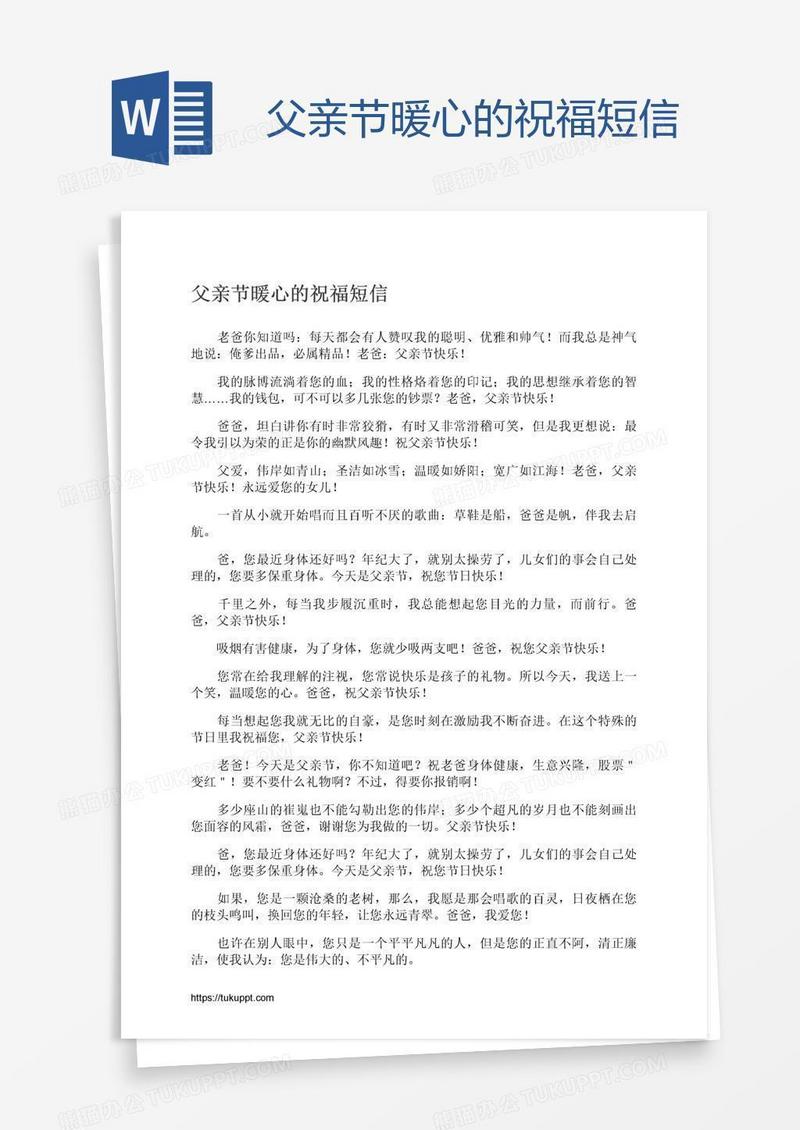 父亲节暖心的祝福短信