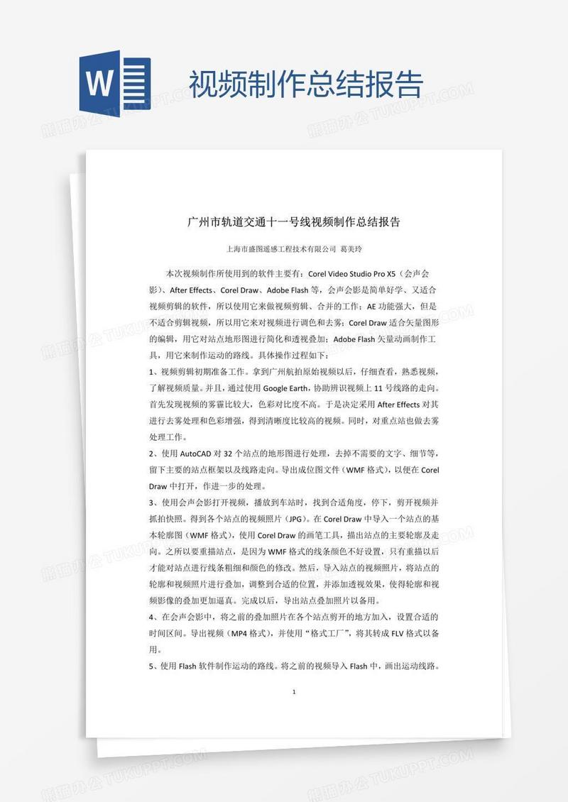 视频制作总结报告