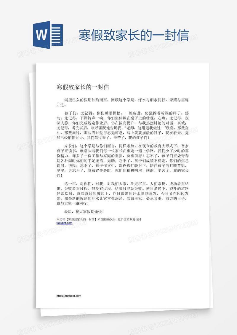 寒假致家长的一封信