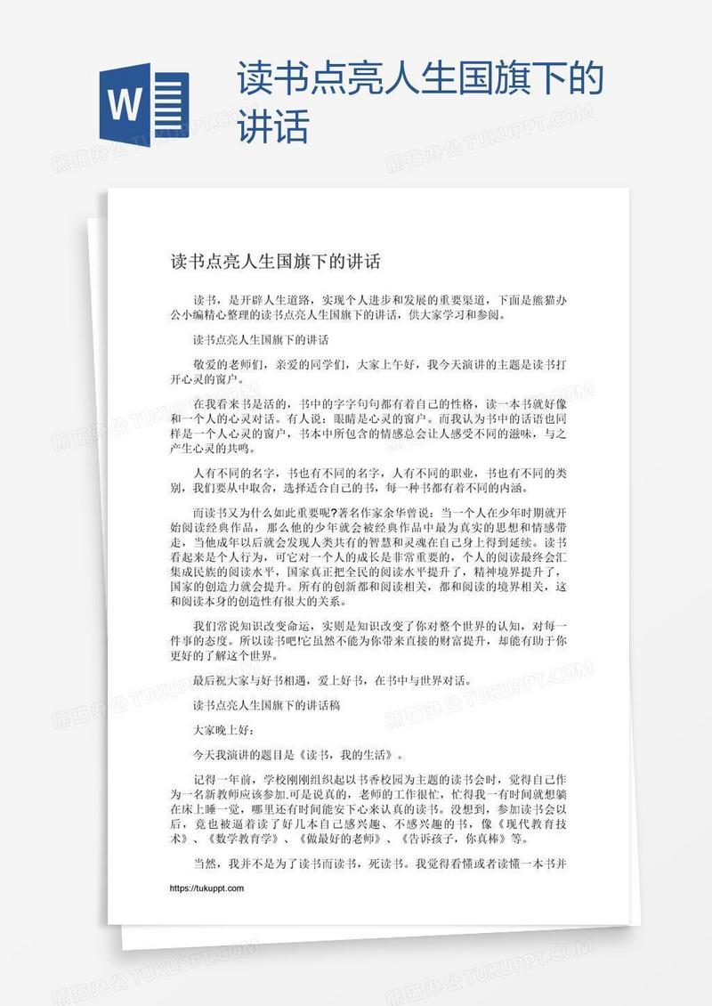 读书点亮人生国旗下的讲话