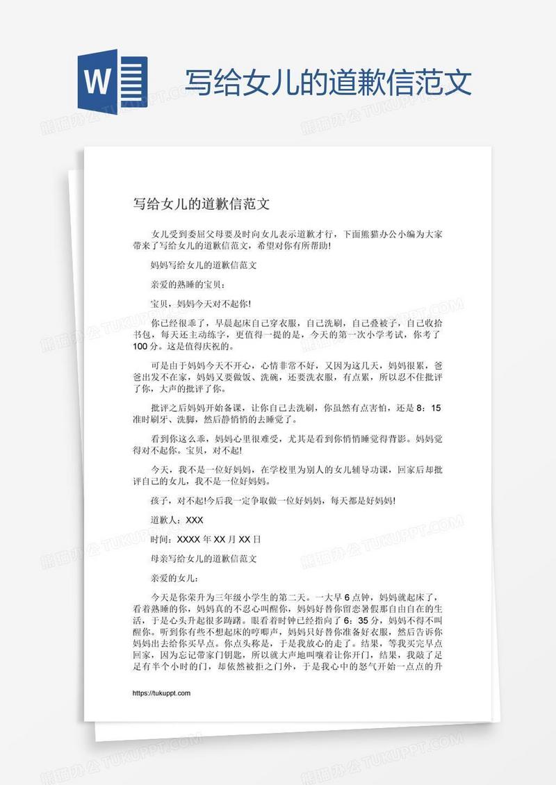 写给女儿的道歉信范文