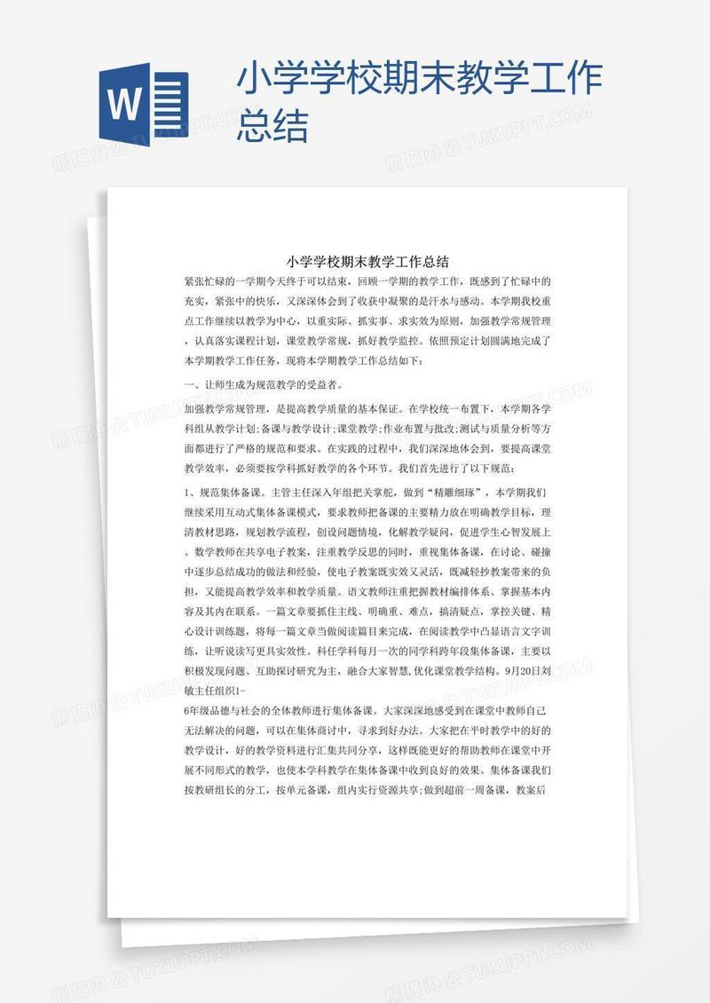 小学学校期末教学工作总结