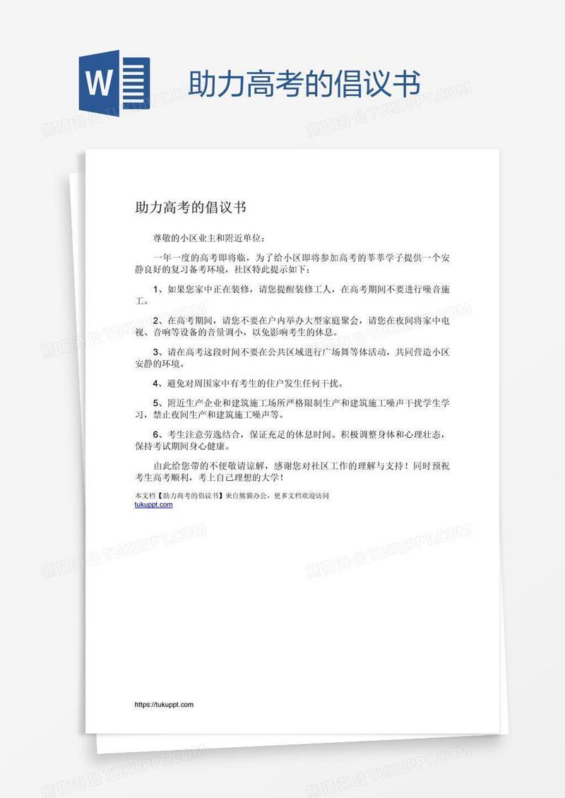 助力高考的倡议书